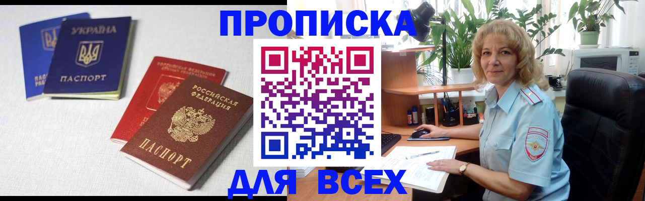 прописка законно в Дубовке