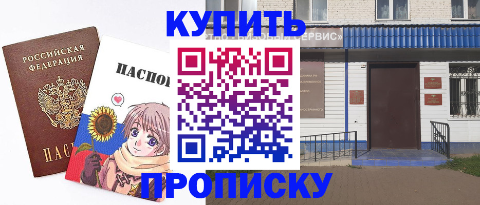 прописка в Дубовке